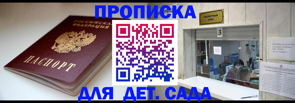 временная регистрация для школы в Дятьково